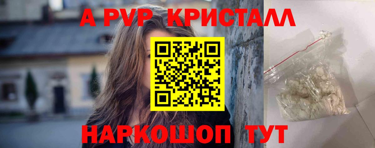 A PVP Crystall  APVP СК  A PVP СК  Вход с VPN  Советск 
