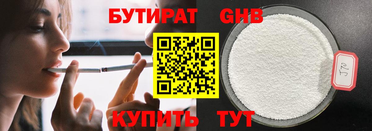 Советск  БУТИРАТ  Вход с VPN  БУТИРАТ оксана 