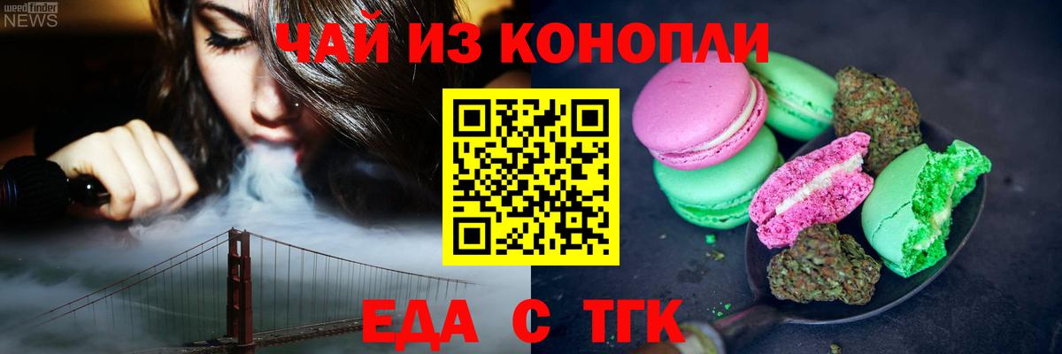 Печенье с ТГК марихуана  Вход с VPN  Советск 