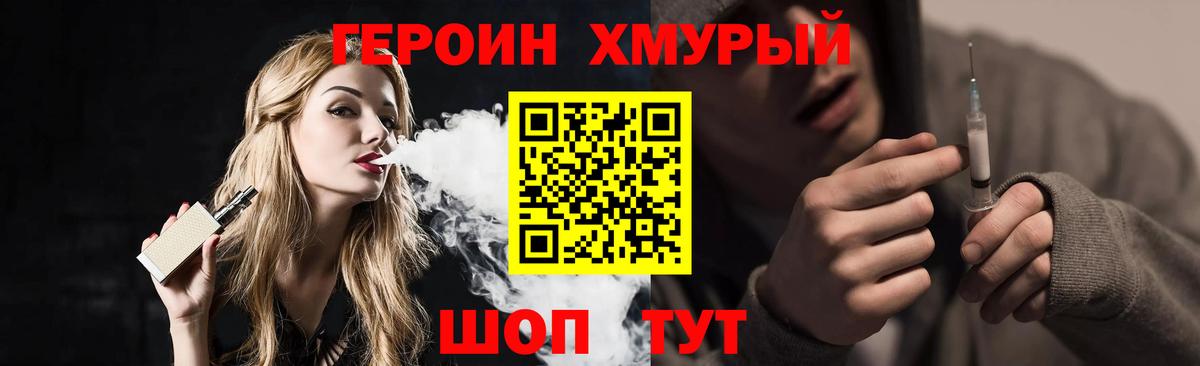 ГЕРОИН белый Советск