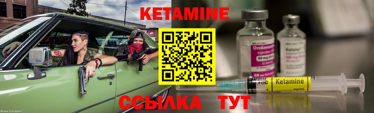 Кетамин ketamine  Вход с VPN    зеркало  Советск 