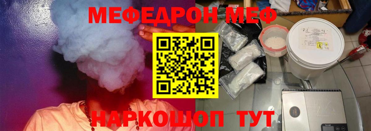 Мефедрон  Меф mephedrone  Мефедрон  Вход с VPN  Советск  МЕФ мука 