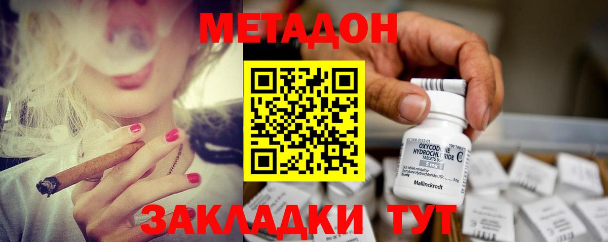 Советск  МЕТАДОН белоснежный  Вход с VPN 